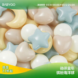 BG-BABYGO海洋球婴儿玩具波波球可啃咬儿童室内游戏彩色球星星升级7cm50个