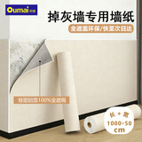 欧唛 掉灰墙专用墙纸自粘防水防潮黄色0.5*10米翻新壁纸墙面遮丑贴纸