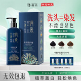 侗染染发剂纯植物京东自营盖白头发正品染发剂男女士专用染发膏200ml