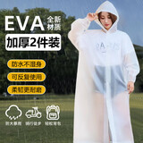 车归沐一次性雨衣雨披加厚一体全身防暴雨骑手电动车户外登山成人带帽【成人】EVA雨衣2件装白色