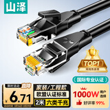 山泽 六类网线 2米千兆高速宽带线 CAT6类家用电脑路由器5g网络工程监控线8芯成品跳线2.5g黑色 WD6020