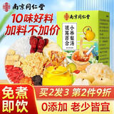 南同四海南京同仁堂小吊梨汤茶包雪梨汤150g红枣枸杞小吊梨汤儿童熬煮材料