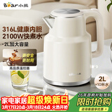 小熊（Bear）烧水壶 电热水壶 电水壶家用 2L大容量316不锈钢内胆 极速烧水 ZDH-F20M5