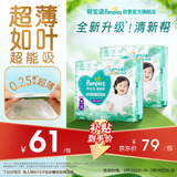 帮宝适超薄透气清新帮拉拉裤新生儿婴儿尿不湿尿片透氧Pro XL62