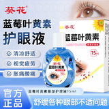 葵花蓝莓叶黄素滴眼液15ml透明质酸温和护眼缓解眼疲劳非眼药水