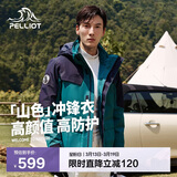 伯希和（Pelliot）【山色】冲锋衣女三合一男春秋户外防水徒步爬山外套11040105绿M