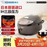 象印（ZO JIRUSHI） 象印电饭锅 电饭煲家用5-8个人 日本原装进口 三段压力 IH电磁加热 微电脑智能预约电饭煲 NP-ZAH10C-TD深棕(3-8人份) 3L