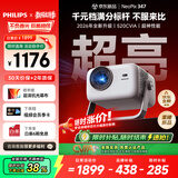 飞利浦（PHILIPS）天眼 云台投影仪家用 家庭影院真1080P高清智能便携卧室投影机 NeoPix 347（520CVIA 万元级芯片）