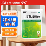 999 三九板蓝根颗粒10g*20袋 清热解毒 凉血利咽 咽喉肿痛 急性扁桃体炎,口咽干燥