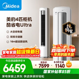 美的空调酷省电Ultra 4匹 新一级能效变频大客厅16米送风双排纯铜管舒适风立式柜机 KFR-88LW/N8KS1-1U