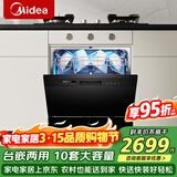 美的（Midea）E7 Pro全嵌入式洗碗机台面式家用全自动10套大容量可洗锅小型台上灶下三星消毒热风烘干一级水效 台嵌两用 灶下可装 热风烘干丨可洗锅
