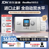 瑞思迈（Resmed）呼吸机打呼噜家用老人医用级双水平高端睡眠止鼾器AirCurve10