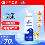 舒德尔玛（STERIMAR）小海豚洗鼻器水生理盐水过敏性鼻炎喷剂婴幼儿童成人等渗100ml