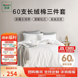 然牌白色四件套 纯白酒店床上用品 100%纯棉床单被套枕套 可定制 1.2米 被套150*200cm