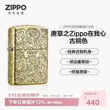 ZIPPO打火机之宝防风煤油 唐草系列唐草在我心-古铜色 生日礼物男 单机