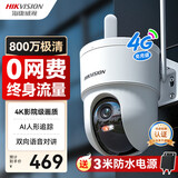 海康威视（HIKVISION）4g监控摄像头4K室外家用800万终身免流量360度无死角带夜视全景高清监控器 农村户外防水Q3S8