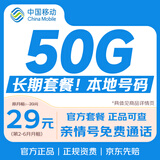 中国移动流量卡29元手机卡全国通用电话卡18岁99岁上网卡大王卡宝藏卡非终身无限