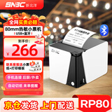 新北洋（SNBC）RP80 80mm热敏小票打印机 USB 餐饮后厨房超市零售前台收银酒店外卖自动打单 带切刀黑白
