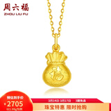 周六福（ZLF）      黄金吊坠福袋吊坠女款饰品代代平安 计价 足金 1.75g