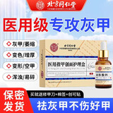 同仁堂医用灰指甲套盒灰甲净敷料脱甲软甲抑菌亮甲液灰指甲特效护理液 液体敷料30g+创口贴10片+棉签10根+刮刀1个 1盒【体验装】