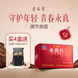 青春宝永真片免疫调节人参皂苷中老年保健品长辈送礼简 6瓶*4盒 永真片简装