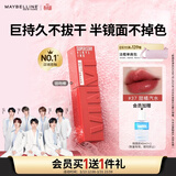 美宝莲锁吻棒巨持色镜面唇釉口红持久滋润37甜橘汽水4.2ml生日礼物女