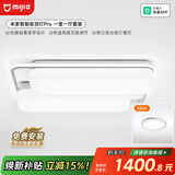 （MIJIA）吸顶灯pro 一室一厅套装【包安装】