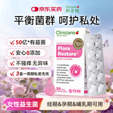 科立纯（clinicians）女性益生菌成人私处护理妇科乳酸杆菌补充胶囊 30粒/盒