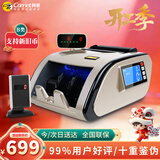 科密(comet)验钞机点钞机支持新版人民币 小型验钞便携点钞银行专用商用收银 三屏语音新旧混点B1+