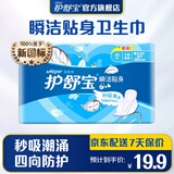 护舒宝量多日用/夜用瞬洁贴身卫生巾280*20片京东自营官方旗舰