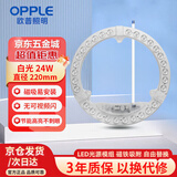 欧普照明（OPPLE）LED吸顶灯灯芯24w 白光5700k 圆形 磁吸改造替换光源灯板模组 1个装/