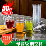 优奥一次性杯子航空杯 200ml*50只太空杯加厚饮料果汁杯塑料水杯茶杯