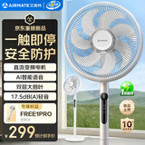艾美特（AIRMATE）【随手停】电风扇家用七叶轻音大风量直流变频卧室轻音一级能效落地扇台式小风扇节能遥控语音风扇
