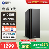 攀升商睿3 办公商用家用台式电脑台式机电脑mini主机迷你小主机（AMD-A10四核 8G 256G ）