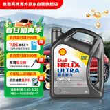 壳牌（Shell）全合成机油超凡喜力0W-30 ECT C2/C3 4L灰壳保养香港进口