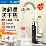美菱（MeiLing）电热水龙头下进水速热即热式热水宝快速热电热水器家用速热水龙头MF-D349银色款