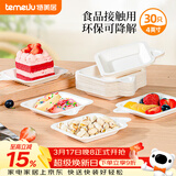 特美居（temeiju）一次性盘子4英寸蛋糕水果纸盘碟加厚可降解餐盘餐具30只装11.3cm