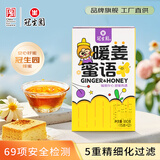 冠生园暖姜蜜语15g*12条便携条装 蜂产品制品 中华老字号早餐冲饮礼品