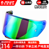 LS2头盔358-370-353镜片彩色高清镜片原装配件 FF353-328-800绿色反