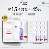欧莱雅玻色因安瓶面膜15片补水保湿抗皱晒后修复护肤品生日礼物送女友