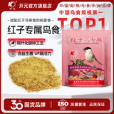 开元（KO）红子鸟食贝子点子柳莺黑子鸟粮鸟食鸟饲料面食250g 红子鸟食