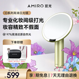 AMIRO觅光化妆镜带灯桌面台式梳妆镜 LED高清智能补光美妆镜 生日礼物 O2幸运绿