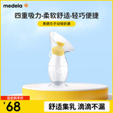 美德乐（Medela）手动吸奶器柔适便携吸乳器硅胶母乳收集器集乳器Silicone