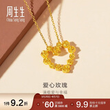 周生生黄金吊坠玫瑰花环足金不含项链情侣生日礼物82296P计价3.5克