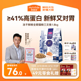 麦富迪猫粮 冻干鲜粮高蛋白成幼猫粮美毛亮毛 三文鱼鸡肉1.8kg