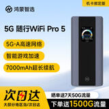 华为智选5G随行WiFi Pro5 移动随身WiFi 5G-A高速全网通无线网卡 AI智能大电池上网宝E6888机卡绑定版