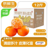 京鲜生 云南高山沃柑净重12斤装 单果120g起 源头直发包邮