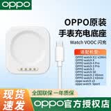 OPPO手表充电底座原装watch S Sport 4pro 3手表充电器watchx2/x3mini se手表充电头一加手表2充电底座 OPPO Watch原装充电底座+闪充线【简装】
