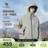 骆驼（CAMEL）男装户外冲锋衣男女三合一防风防水夹克登山服外套男M34CA49650
