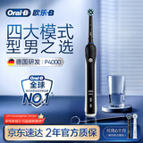 欧乐B成人电动牙刷男士女士P4000深度清洁牙龈呵护3D声波京东自营热卖榜情侣生日礼物新年礼物年会礼品